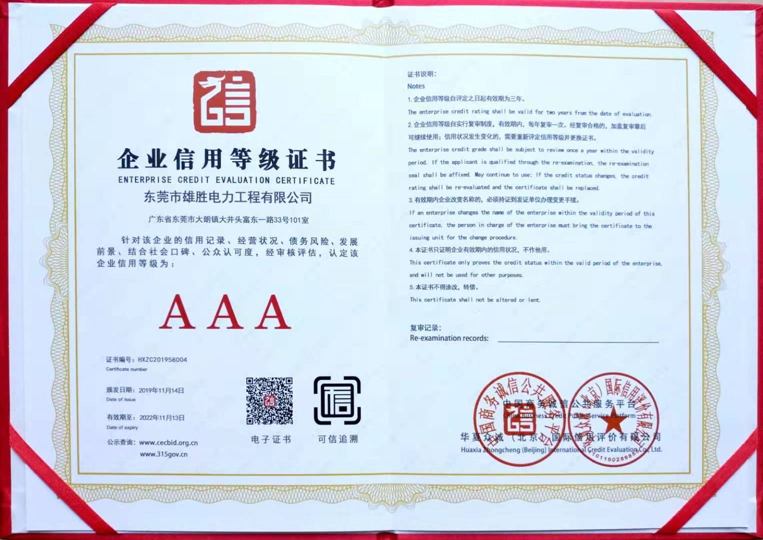 企業(yè)信用等級(jí)證書.jpg