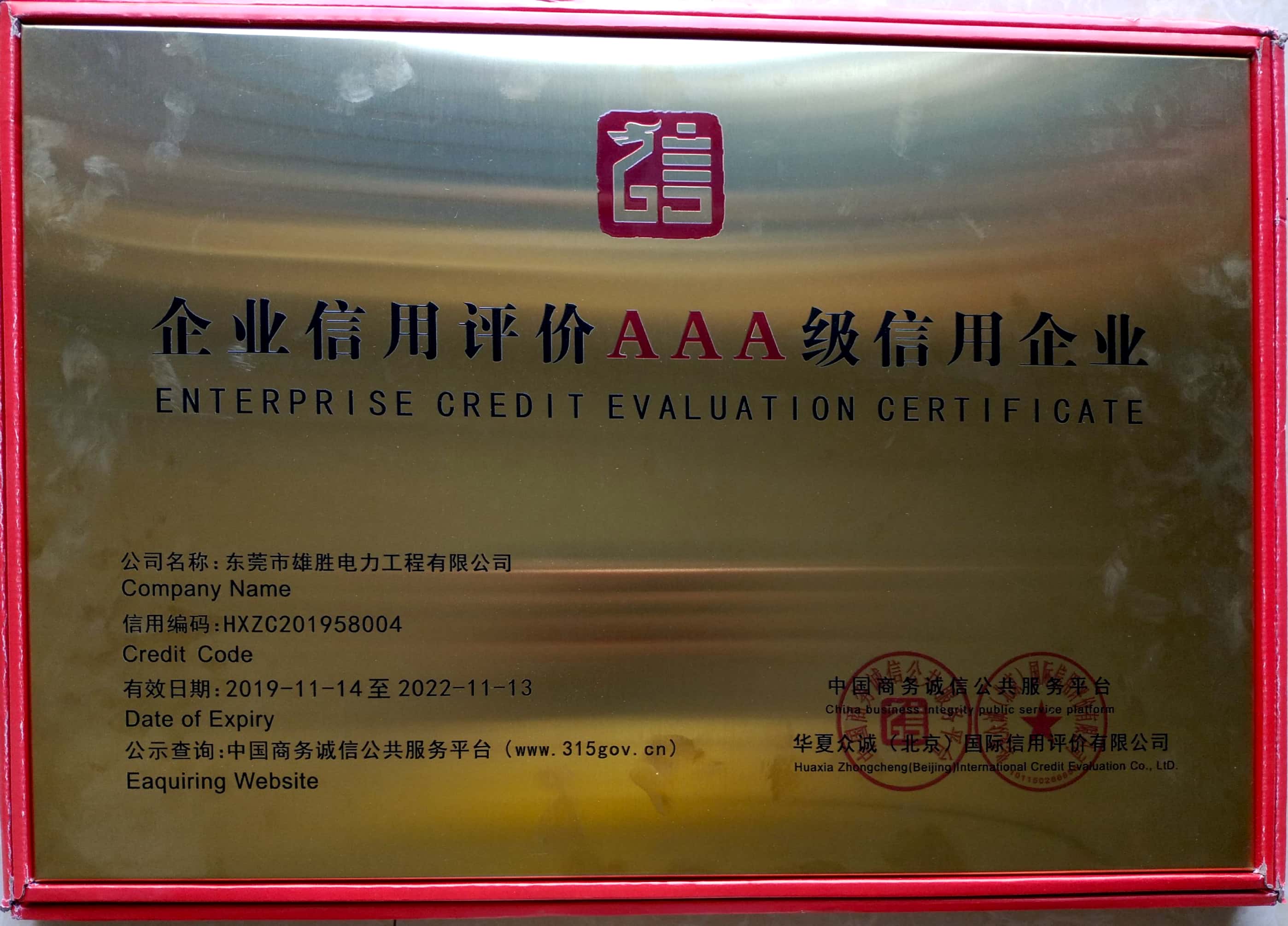 企業(yè)信用評價AAA級信用企業(yè).jpg